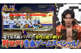 【野田クリの野望～ゲーム天下統一への道～】野田クリ少年の思い出！『ストリートファイターII' TURBO』『I.Q インテリジェントキューブ』をプレイ！あす5月12日（火）よる9時25分～放送