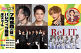 岩橋玄樹コーナーゲスト出演決定！『夏祭り特盛！～平成ソングしか勝たん、2026～』令和のアーティストが「懐かしの平成ヒット曲」でライブ＆ダンス＆コラボ