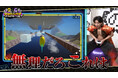 【野田クリの野望～ゲーム天下統一への道～】マッチョたちがヘトヘト…！バランスボールで没入感MAX！新感覚アクションゲーム「BBアドベンチャー」あす5月19日（火）よる9時25分～放送