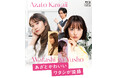 主演・大友花恋×共演・船津稜雅（超特急）×桜井玲香 ドラマ『あざとかわいいワタシが優勝』Blu-ray 2026年8月19日（水）発売決定！各ECサイトにて予約受付スタート