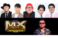 『MXグランプリ2026～異端芸人決定戦～』「準決勝【Aブロック】」審査員が決定！ザコシ／フジモン／くっきー！／マヂラブ野田＆村上！7月5日（日）19:00～20:00放送