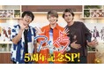 木村良平×小野友樹×武内駿輔出演！「青春」×「アカペラ」がテーマの音楽原作プロジェクト「アオペラ -aoppella!?-」5周年を記念した特別番組の放送が決定！