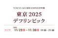 【TOKYO MX × 東京2025デフリンピック】11月23日・30日放送 特別番組の実況・解説＆ゲストコメンテーター決定！