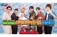 東京ホテイソン、トム・ブラウンみちお、ONE N' ONLY高尾颯斗・関哲汰、和田雅成が激突！『バンマニ！「第1回バラバライド王決定戦」』9月19日（土）よる7時～放送決定！