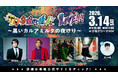 .ENDRECHERI. 追加出演決定！番組ライブイベント『70号室の住人LIVE!!!!』第3弾は3月14日(土)＠ぴあアリーナMMにて開催！岡村靖幸、Kroi、Night Tempo出演
