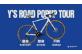 【試乗会開催】WINSPACE(ウィンスペース)Y's Road POP UP TOUR開催中