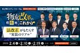 物流二法改正の“その後”を現場から読み解く　官民・荷主・物流事業者が語る「第2回ロジパレフォーラム」開催