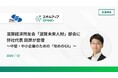 滋賀経済同友会「滋賀未来人財」部会に弊社代表 田原が登壇しました