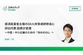 経済産業省主催のGX人材育成研修会に登壇
