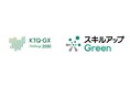 スキルアップNeXt、北九州GX推進コンソーシアムと連携し、参画企業のGXリテラシーの向上を支援