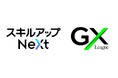 GXリーグにおける2025年度「GX人材市場創造WG」が採択され、代表リーダー企業に就任