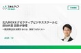 北九州GXエグゼクティブビジネススクールに代表 田原が登壇しました