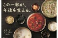 連日100名超が訪れる“回復する朝食”が赤坂へ。一石三鳥グループのブランチブランド「삼조（サムジョ）」が2号店をオープン。