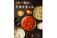 東京で連日100名超が訪れる話題の“回復する朝食”「삼조（サムジョ）」が、いざ関西・京都初進出！ 一石三鳥グループが手がけるブランチブランドが早くも7号店をオープン。よろしゅうお頼申します。