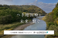 「消滅可能性自治体」の医療・介護を持続可能にする「社会課題」に挑戦。へき地医療・介護持続プロジェクトを開始。