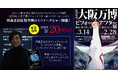【3/20緊急開催】河森正治監督が登壇！『いのちめぐる冒険』メイキングビデオ上映会＆トークショー決定