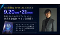 河森正治監督が「超時空シアター」に来場！9月20日・21日、クラウドファンディング支援者限定サイン会を開催
