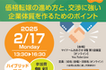 近畿経済産業局主催:価格転嫁サポートセミナー(大阪開催)の ご案内