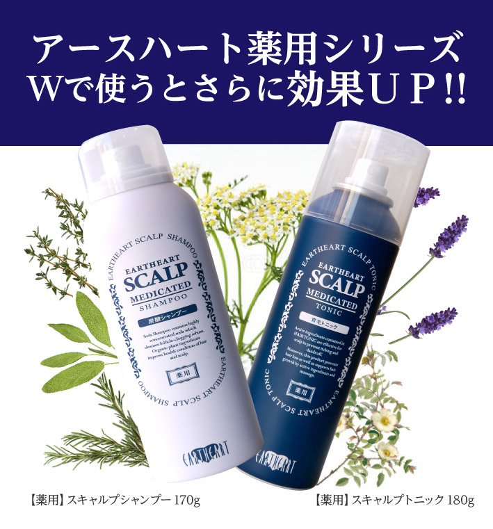 ヘアーサロン発の薬用スキャルプシャンプー＆薬用育毛トニック新発売