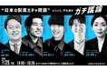 【イベントレポート】「日本の配属ガチャ問題」について学生達がガチ議論!採用や就活に取り巻く課題を話し合う新卒未来フォーラム「ジョブズ」開催レポートを公開