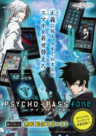 アニフォンから Psycho Pass サイコパス Fone 無料配信開始 Legs Singapore Pte Ltd のプレスリリース