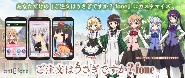 アニフォンから ご注文はうさぎですか Fone 無料配信開始 Legs Singapore Pte Ltd のプレスリリース