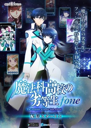 アニフォンから 魔法科高校の劣等生 Fone無料配信開始 Legs Singapore Pte Ltd のプレスリリース