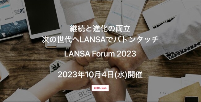 LANSA Forum 2023