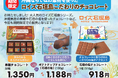 ロイズ石垣島の人気チョコレートが、沖縄アンテナショップわしたショップに期間限定で登場!