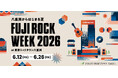 東京駅直結の八重洲で、入場無料のフジロックコラボイベント開催！FUJI ROCK WEEK 2026 at 東京ミッドタウン八重洲　期間：6月12日（金） ～ 6月26日（金）