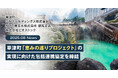 GNホールディングス株式会社・草津町・NTT東日本株式会社 群馬支店・株式会社ビオストック「恵みの巡りプロジェクト」の実現に向けた包括連携協定を締結