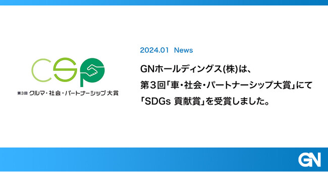 GNホールディングス株式会社本社