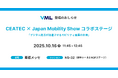 CEATEC × Japan Mobility Show コラボステージにVML代表の山下が登壇