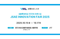 Virtual Motorsport Lab、自動車技術会 秋季大会 JSAE INNOVATION FAIRに出展