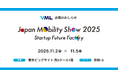 Japan Mobility Show 2025にて、VMLが自動運転・制御系エンジニア育成用のシミュレーターを展示