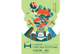 映画を“観る”から“感じる”へ—都心が息づく、体験型映画祭!「HIBIYA CINEMA FESTIVAL 2025」