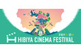 “映画の街” 日比谷のシネマフェスティバル「HIBIYA CINEMA FESTIVAL 2026」開催　街全体で映画を楽しむ！　会期：2026年10月9日(金)～10月25日(日)｜入場無料
