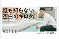 これまで語られなかった真実!フットサル日本代表・仁部屋和弘、空白の9ヶ月。第一調剤薬局WEB コラムにて難病との闘いを独占公開