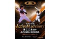 株式会社ActiveM JAPAN、読売ジャイアンツ女子チーム東ここあ選手と2026年度アドバイザリー契約を締結