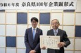 【梅乃宿酒造】奈良県100年企業として顕彰されました