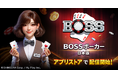 スマートフォンアプリ「BOSSポーカー」をリリースしました