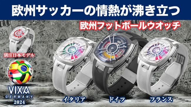 ドイツの老舗時計メーカーVIXA