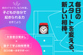 親子で時間管理を学び、笑顔の朝を取り戻そう!時計メーカーによる【トキを育むプロジェクト】をクラウドファンディングで開始