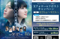 和食さと×映画『時給三〇〇円の死神』タイアップのプレゼントキャンペーン開催!