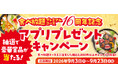 【和食さと】食べ放題プレミアムコース16周年記念！プレゼントキャンペーンを実施！