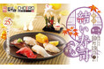 【にぎり⻑次郎】9/15(火)から期間限定秋メニュー第1弾販売開始！