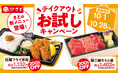 和食さと 新しいテイクアウトメニューがお得にお試しできるキャンペーンを10/1(木)から開催!!