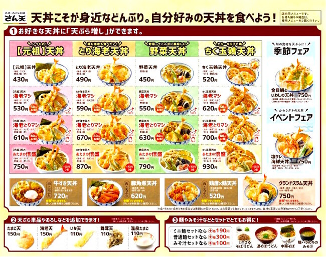 天丼・天ぷら本舗 さん天】6/8からグランドメニュー刷新 －ＳＲＳ 