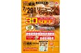 【鶏笑】からあげ専門店「鶏笑（とりしょう）川崎大師店」7月29日（月）リニューアルオープン！