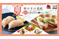 【にぎり⻑次郎】夏メニュー第2弾を8/6(火)から販売開始！国産うなぎや甘鯛など、お盆のお集まりにぴったりのおもてなしネタが勢ぞろい